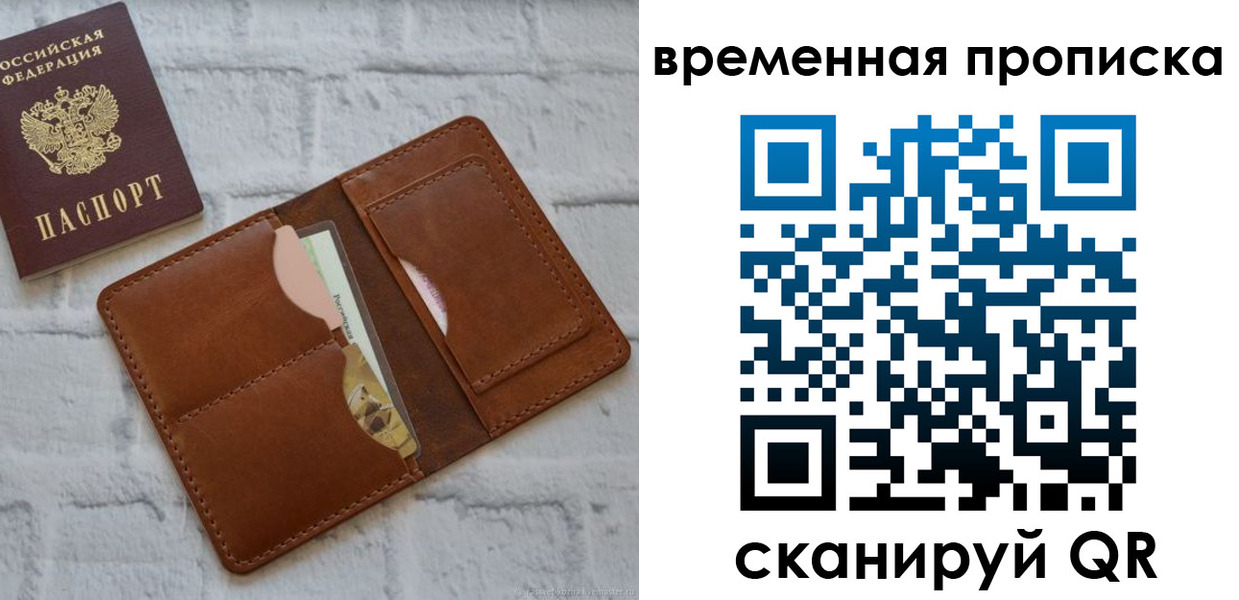 временная регистрация в Волжском