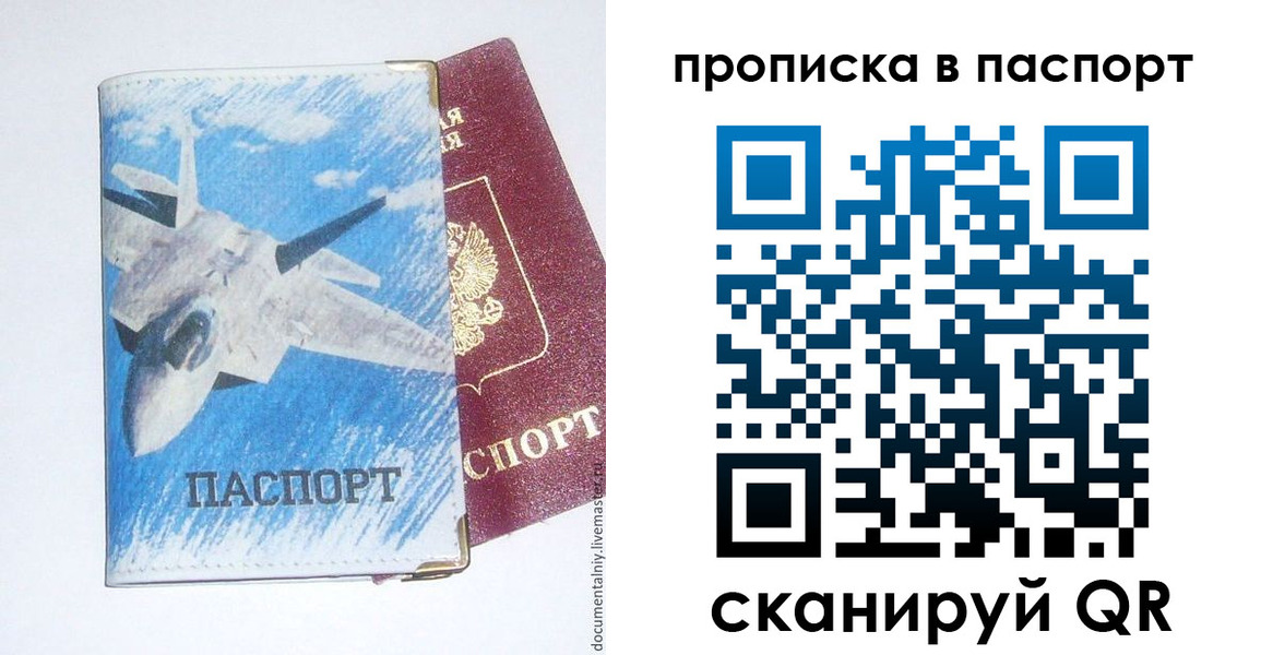 временная регистрация для школы в Волжском