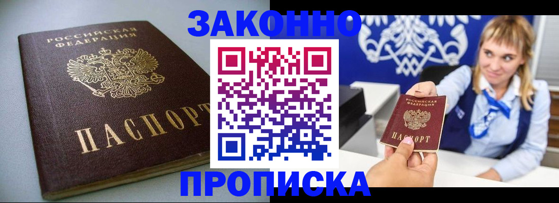 прописка поиск в Волжском