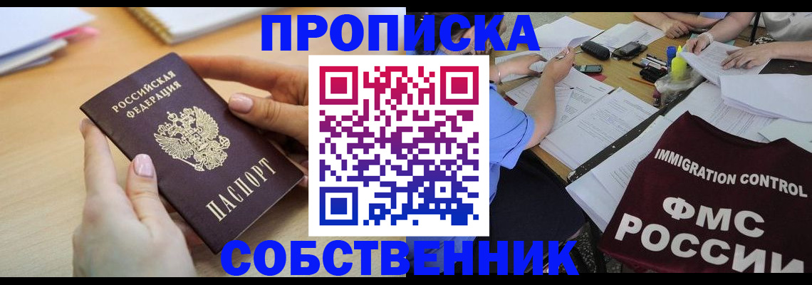 прописка штамп в Волжском