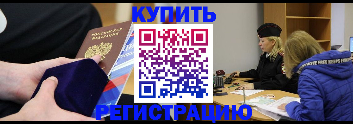 прописка 2025 в Волжском