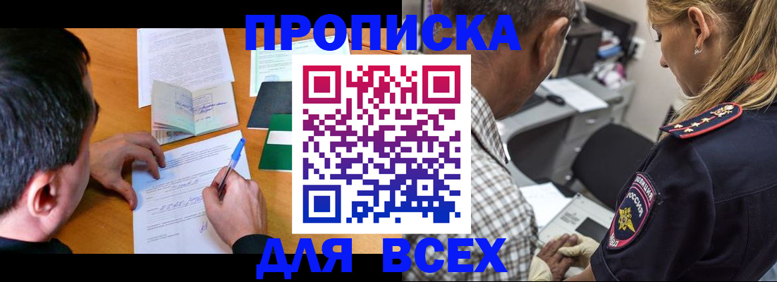 прописка для кредита в Волжском