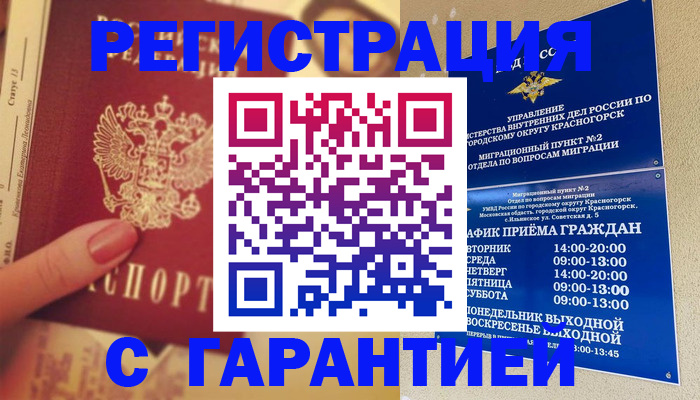 временная регистрация законно в Волжском