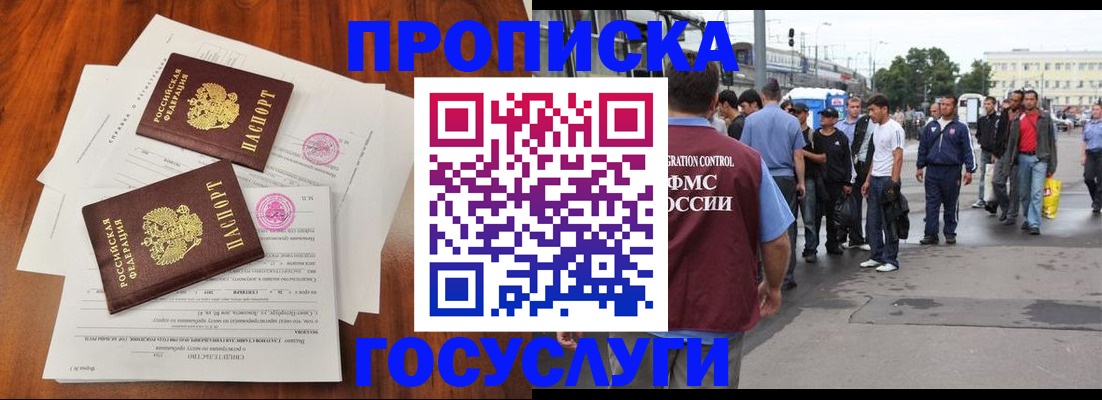 временная регистрация купить в Волжском